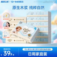 移动端：可心柔 云柔巾新生婴儿专用柔纸巾乳木果乳霜纸宝宝纸巾抽纸90抽
