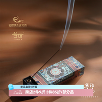 普云 逸品芽庄沉香短款 宁静莫高圣香10.5cm 20g