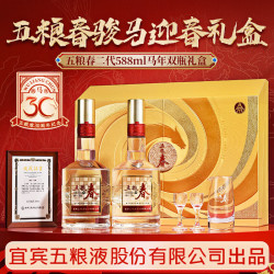 五粮春 52度 588mL 2瓶 骏马礼盒装