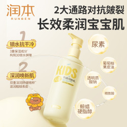 润本 儿童身体乳干燥保湿滋润秋冬换季润肤乳婴儿专用新生宝宝面霜 滋润身体乳300ml