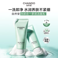 自然堂 洗卸合一透润洁面乳100g ×2