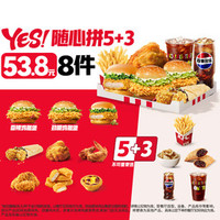 肯德基 YES!随心拼5+3