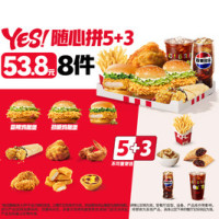 今日必买：肯德基 我爱原味鸡汉堡餐 原味鸡汉堡*2+原味鸡1块