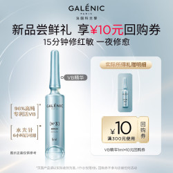 科兰黎 3号VB精华 1ml