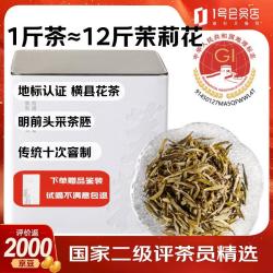 1号会员店 茉莉花茶叶明前茶特种十窨龙毫浓香茉莉绿茶100g