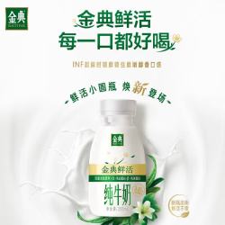 金典 鲜活小圆瓶250ml*8盒/箱