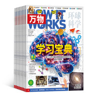 万物杂志 2026年7月-2027年6月 全年12期(需凑单)