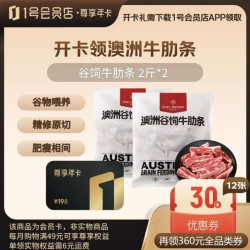 1号会员店 尊享年卡送澳洲牛肋条4斤+240枚鸡蛋