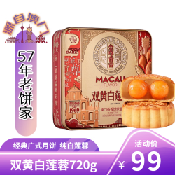 金尊 双黄白莲蓉月饼 720g 礼盒