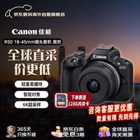 佳能 R50+18-45mm R50套机黑色 微单相机 Vlog人像美颜旅行 新手入门