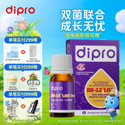 迪辅乐 Bb-12+LGG婴幼儿益生菌8ml 0-3岁宝宝可用肠胃益生菌 BB12-LGG益生菌 8ml