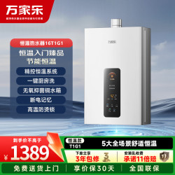 万家乐 16升无极微焰直流变频风机智能变升电辅防冻天然气燃气热水器