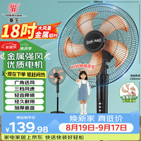 华生 电风扇家用/落地扇/工业扇/18吋五叶低噪大风量宿舍办公风扇 WS-C1805