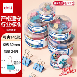 得力 票夹32mm24只彩色长尾票夹