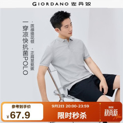 佐丹奴 抗菌 男士Polo衫  03中花灰-提花领 L