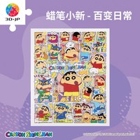 3D-JP 蜡笔小新正版塑料拼图潮玩减压2000片卡通动漫百变日常H3608