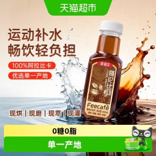 88VIP、今日必买：菲诺 0糖0卡咖啡水饮料400m*15瓶