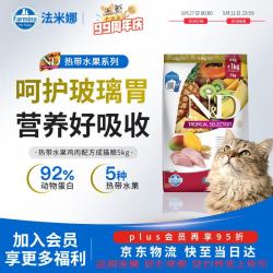 Farmina 热带水果系列成猫粮 鸡肉配方 5kg