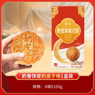 牧仑 奶皮子月饼奶豆腐馅芝士奶酪内蒙中秋糕点老式多口味奶食月饼