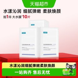 可复美 透明质酸钠水润贴补水保湿面膜沁润柔肤焕颜贴片大水膜非盒