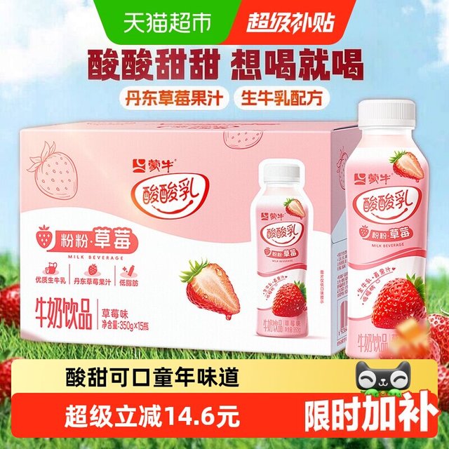 今日必买：蒙牛 酸酸乳草莓味PET瓶350g*15瓶整箱