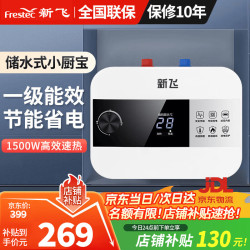 新飞 小厨宝厨宝台下热水器一级能效储水式小厨宝