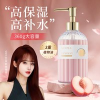 浣肌 桃桃蜜酪润肤乳大容量360g