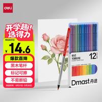 得力 可擦彩铅12色儿童绘画可擦除填色本儿童专用圆杆画笔礼物七夕礼物水溶性画画本黑木