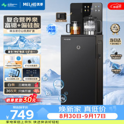 美菱 鲜活水茶吧机家用富含偏硅酸高端肤感面板富锶矿化公室立式饮水机烧水壶电热水壶MY-N52B鲜活水3.0