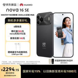 华为 nova 16 SE 手机 256GB 星空黑