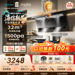 海信 32立方大风量 1500Pa变频油烟机 大吸力油烟机 挥手智控 厨房家用