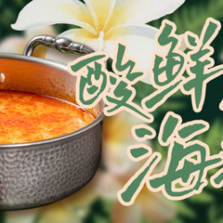 和公子 ·糟粕醋·椰子鸡火锅低脂糟粕醋火锅双人餐