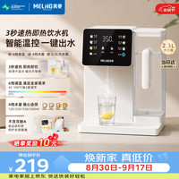 美菱 台式即热饮水机3秒速热多档调温桌面便携饮水机全水路不含双酚A高原自适应智能自清洁MY-T131