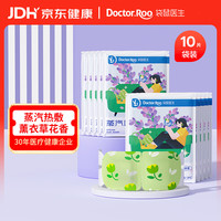 袋鼠医生 蒸汽眼罩热敷薰衣草香型遮光睡眠眼罩自发热护眼睡觉专用10片