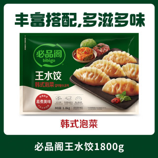 必品阁 王水饺 韩式泡菜味 1800g 约72只