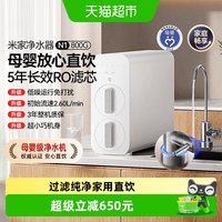 88VIP：米家 小米米家N1净水器800G家用直饮厨下式RO反渗透自来水过滤纯净饮/