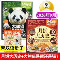 好奇号杂志2026年1-12月赠双语册子 初中小学生通识科学儿童科普传奇天下商界少年博物万物问天2025年过刊