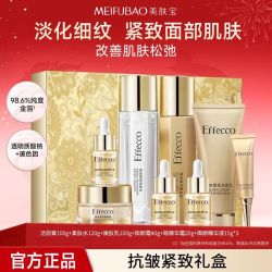 美肤宝 护肤品套装EFFECCO抗皱紧致礼盒淡纹补水保湿水乳套装正品