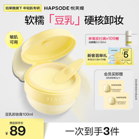 悦芙媞 豆乳卸妆膏100ml