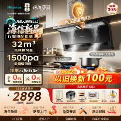 海信 32立方大风量 1500Pa变频油烟机 大吸力油烟机 挥手智控 厨房家用