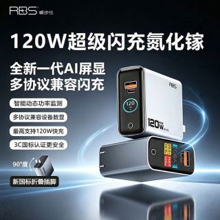 睿步仕 120W氮化镓智能数显充电器