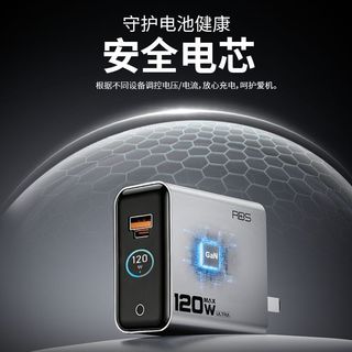 睿步仕 120W氮化镓智能数显充电器