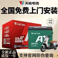 天能 全新天能二三轮石墨烯电池48v20ah电瓶两轮车爱玛九号