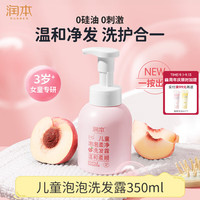 润本 儿童洗发露 350ml