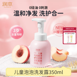 润本 儿童洗发露 350ml