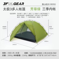 三峰出 太极3 轻量化防风防暴雨 绿色 三季帐篷