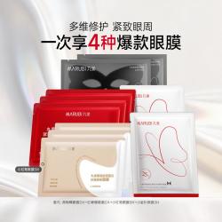 丸美 眼膜眼贴膜组合装抗皱紧致抗老提拉紧致淡化细纹鱼尾纹尝鲜装