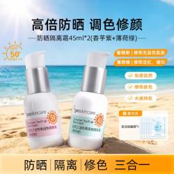 纽西之谜 SPF43/50+隔离军训高倍防晒霜防外线妆前打底遮瑕三合一