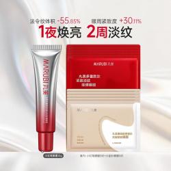 丸美 小红笔眼霜眼膜组合装眼部护理淡化细纹鱼尾纹抗皱保湿提拉紧致