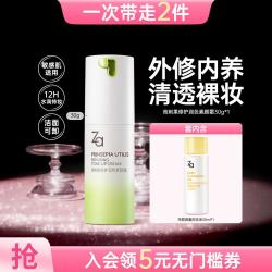 Za 青刺果修护润色素颜霜提亮肤色清透不假白水润持妆敏肌洁面可卸妆